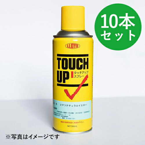 建設機械用カラースプレー　日立　オレンジ　295D　10本セット