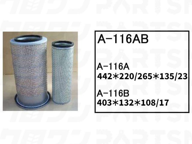乐天商城 - エアーエレメント A-116AB コマツ ブルドーザー D41-6 D41E-6 D41P-6 他 フィルター 【送料無料】