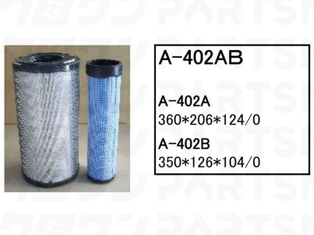 エアーエレメント A-402A 日立 パワーショベル ユンボ バックホー EX200-2 EX200LC-2 EX200-3 他 フィルター 