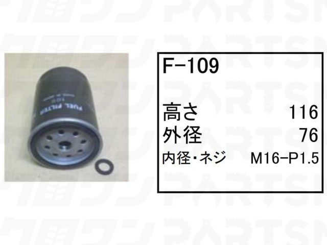 フューエルエレメント F-109 コベルコ ホイールローダー タイヤショベル LK120Z-3 LK120Z-4 LK190Z-5 フィルター 【送料無料】