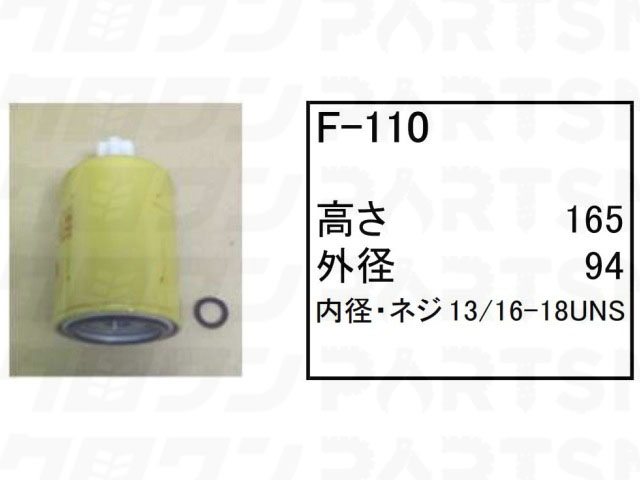 Rakuten - フューエルエレメント F-110 コベルコ ホイールローダー タイヤショベル LK120Z-3 LK120Z-4 LK190Z-5 フィルター 【送料無料】