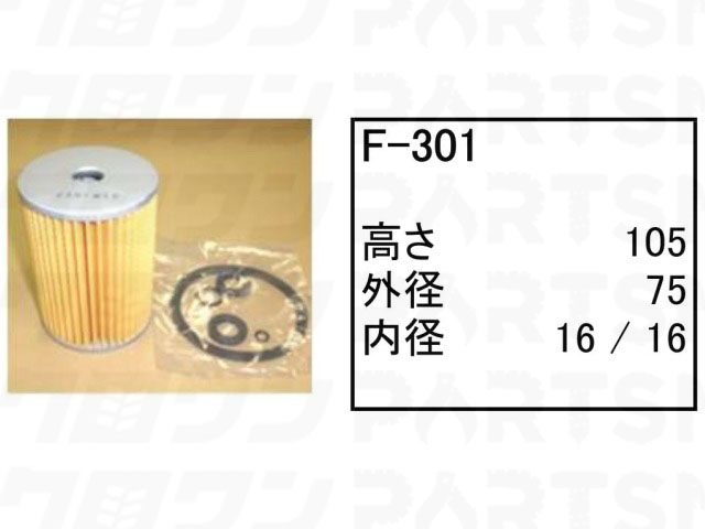 フューエルエレメント F-301 日立 クローラークレーン KH75 KH125-2 KH300-1 他 フィルター 