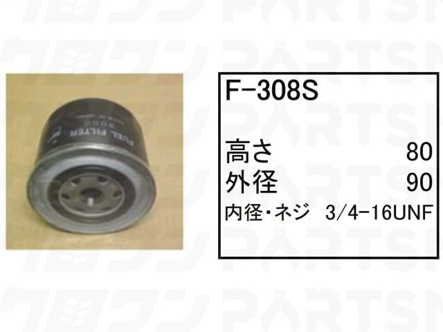 フューエルエレメント F-308S 日立 ホイールローダー タイヤショベル LX70 LX70 フィルター 【送料無料】