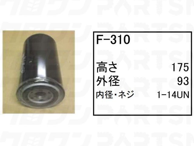 フューエルエレメント F-310 日立 クローラークレーン CX700-2 CX1000 CX1100 他 フィルター 【送料無料】