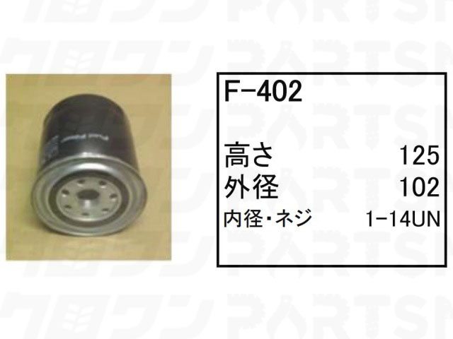 乐天商城 - フューエルエレメント F-402 日立 クローラークレーン CX500 CX550 CX650 他 フィルター 【送料無料】