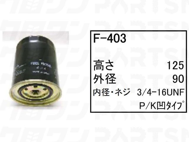 乐天商城 - フューエルエレメント F-403 日立 ローラー CP202 CP202W CP202WT フィルター 【送料無料】