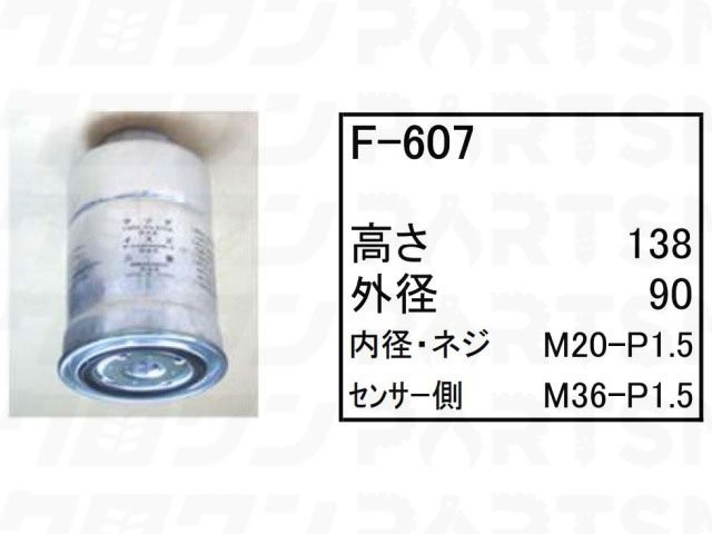 フューエルエレメント F-607 コベルコ クローラークレーン CK90UR-1 CK120UR-1 フィルター 