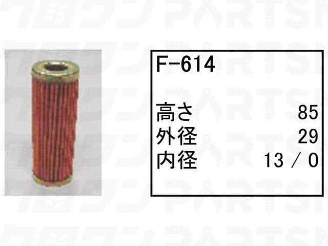 乐天商城 - フューエルエレメント F-614 日立 パワーショベル ユンボ バックホー EX8-1 EX8-2 EX8-2B 他 フィルター 【送料無料】