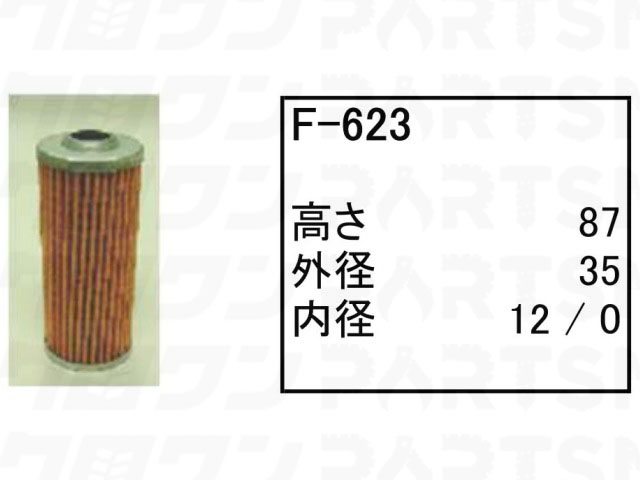 乐天商城 - フューエルエレメント F-623 日立 ホイールローダー タイヤショベル LX15-7 LX15SL-7 LX20-7 他 フィルター 【送料無料】