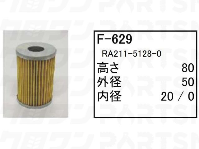 乐天商城 - フューエルエレメント F-629 日立 ホイールローダー タイヤショベル ZW20 ZW20L ZW30 他 フィルター 【送料無料】
