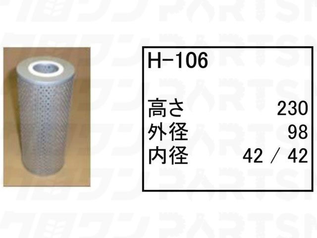乐天商城 - ハイドロリックエレメント H-106 コマツ ダンプトラック HD180-4 HD200-2 HD200-2 フィルター 【送料無料】
