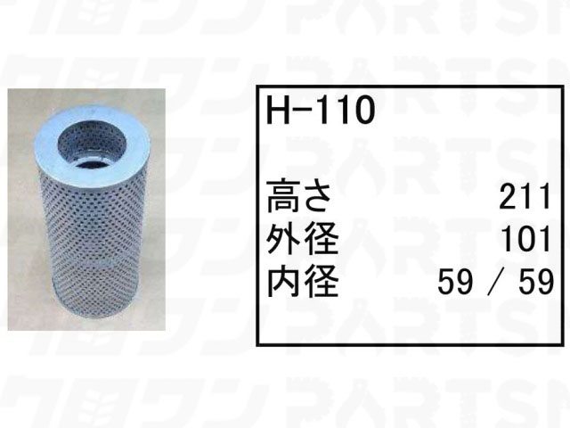 乐天商城 - ハイドロリックエレメント H-110 コマツ ホイールローダー タイヤショベル WA100-1 WA100-3 WA100-3 他 フィルター 【送料無料】