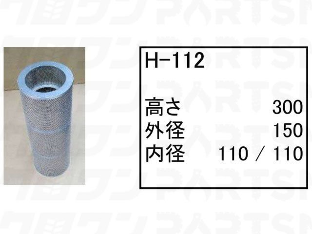 乐天商城 - ハイドロリックエレメント H-112 コマツ ダンプトラック HD200D-3 HD205-3 HD205-3 他 フィルター 【送料無料】