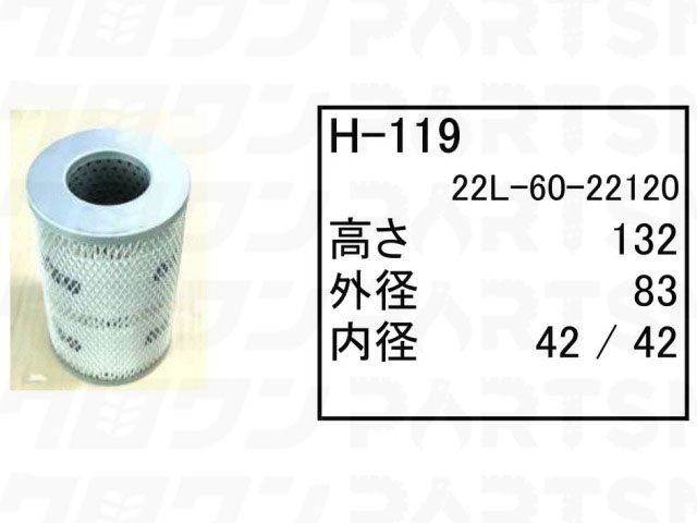 乐天商城 - ハイドロリックエレメント H-119 コマツ パワーショベル ユンボ バックホー PC18MR-2 PC18MR-3 PC20MR-2 他 フィルター 【送料無料】