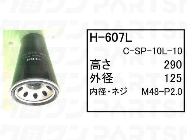乐天商城 - ハイドロリックエレメント H-607L コマツ ブルドーザー D61-12 D61EX-12 D61PX-12 フィルター 【送料無料】