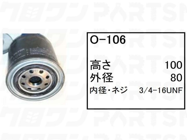 乐天商城 - オイルエレメント C-106 コマツ パワーショベル ユンボ バックホー PC310LC-5 PC350-6 PC350LC-6 他 フィルター 【送料無料】