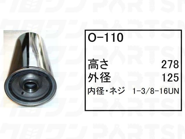 乐天商城 - オイルエレメント O-110 コマツ パワーショベル ユンボ バックホー PC400-6 PC400LC-6 PC400ST-6 他 フィルター 【送料無料】