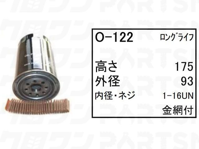 乐天商城 - オイルエレメント O-122 コマツ パワーショベル ユンボ バックホー HB205-1 HB205-2 HB205LC-2 他 フィルター 【送料無料】