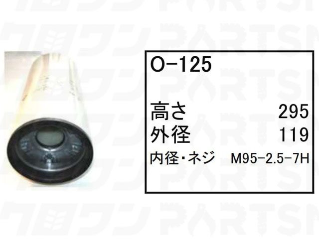乐天商城 - オイルエレメント O-125 コマツ パワーショベル ユンボ バックホー PC400-7 PC400LC-7 PC450-7 他 フィルター 【送料無料】