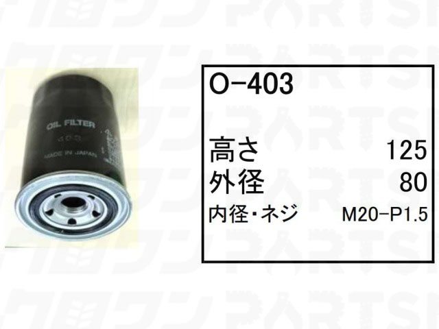 乐天商城 - オイルエレメント B-403 日立 パワーショベル ユンボ バックホー EX400-1 EX400LC-1 EX400-3 他 フィルター 【送料無料】