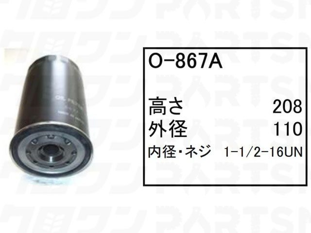 乐天商城 - オイルエレメント O-867A 日立 クローラークレーン CX500 CX550 CX650 フィルター 【送料無料】