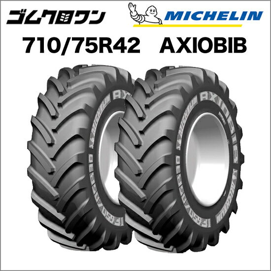 ミシュラン　トラクタータイヤ　IF 710/75R42　TL　AXIOBIB(アキシオビブ)　2本セット　※要在庫確認　ゴムクロワン