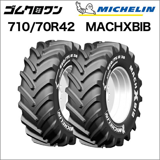 ミシュラン　トラクタータイヤ　710/70R42　TL　MACHXBIB(マックエックスビブ)　2本セット　※要在庫確認　ゴムクロワン