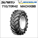 ミシュラン トラクタータイヤ 710/70R42 TL MACHXBIB(マックエックスビブ) 1本 ※要在庫確認 ゴムクロワン