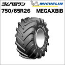 ミシュラン トラクタータイヤ 750/65R26(互換サイズ:28LR26) TL MEGAXBIB(メガエックスビブ) 1本 ※要在庫確認 ゴムクロワン