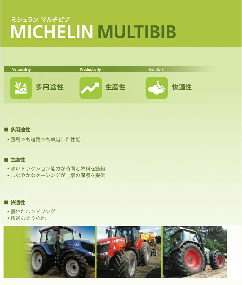 ミシュラントラクタータイヤ440/65R24TLMULTIBIB(マルチビブ)1本ゴムクロワン