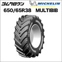 ミシュラン トラクタータイヤ 650/65R38 TL MULTIBIB(マルチビブ) 1本 ※要在庫確認 ゴムクロワン