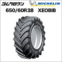ミシュラン トラクタータイヤ VF 650/60R38 TL XEOBIB(ゼオビブ) 1本 ※要在庫確認 ゴムクロワン