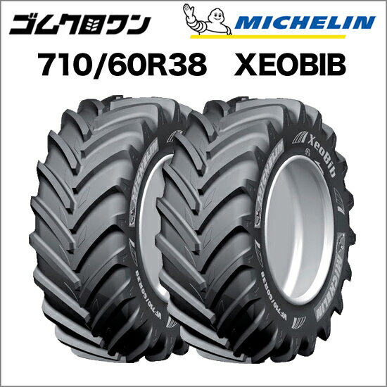 ミシュラン　トラクタータイヤ　VF 710/60R38　TL　XEOBIB(ゼオビブ)　2本セット　※要在庫確認　ゴムクロワン