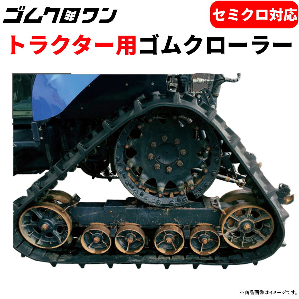 東日興産 イセキ TJV95 IA451046 芯金レス 450x100x46 2本セット トラクター ゴムクローラー 送料無料