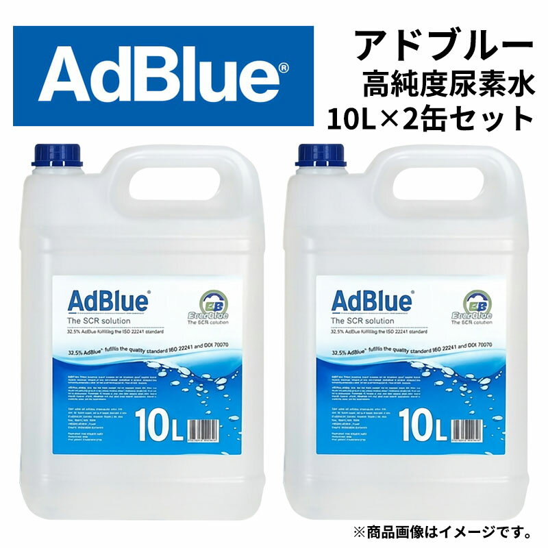 楽天市場】アドブルー 20l（オイル・添加剤｜車用品）：車用品・バイク