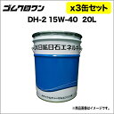 JX ディーゼル用エンジンオイル DH-2/CF4 粘度15W-40 20L 3缶セット 送料無料