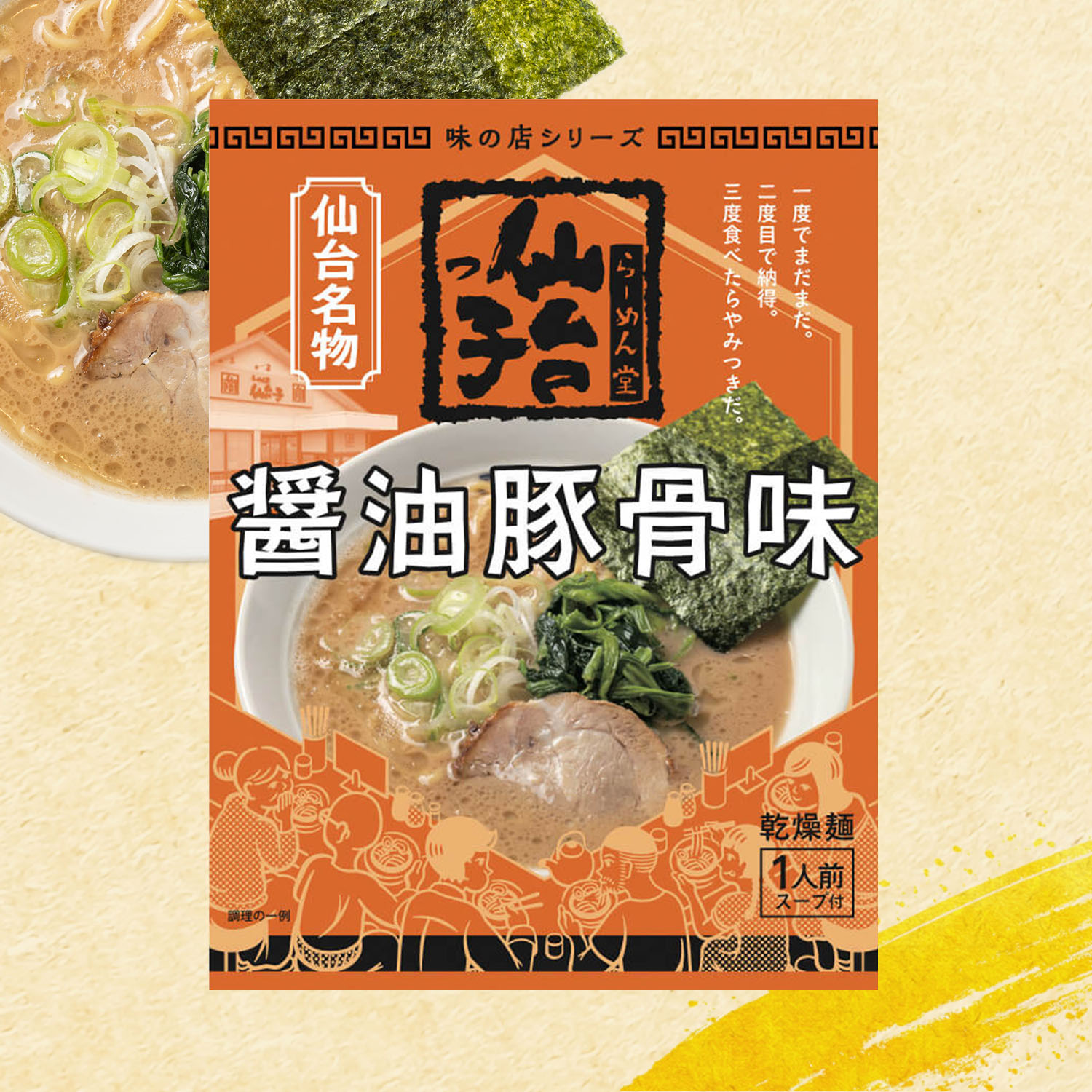 【正規販売店】仙台っ子らーめん 醤油豚骨味 5食分