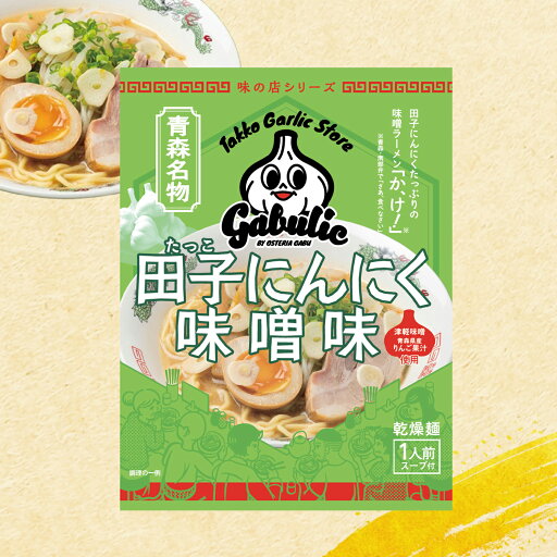 【正規販売店】田子にんにく味噌味 5食分 【正規販売店】田子にんにく味噌味 5食分