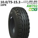 BKT トラクター 農業用・農耕用 バイアス/インプルメントタイヤ(チューブレスタイプ) AW702 10.0/75-15.3 PR10 1本