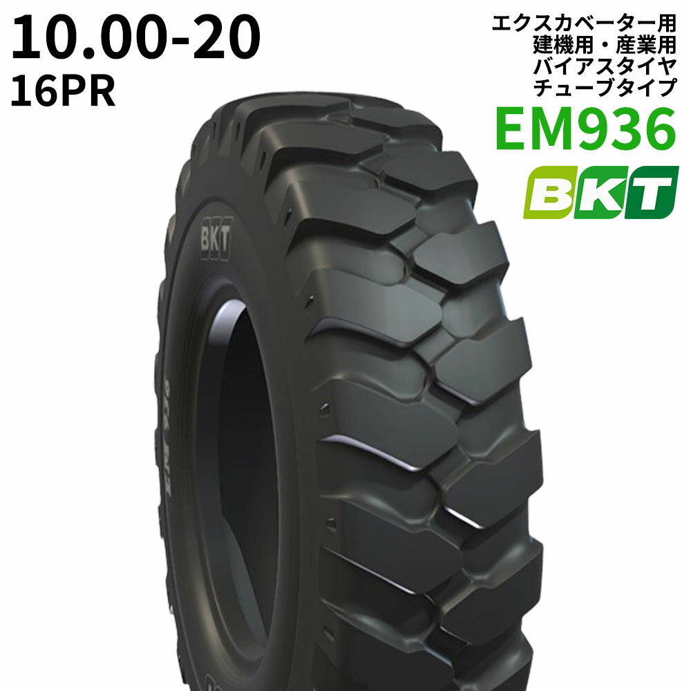 BKT エクスカベーター用タイヤ(チューブタイプ)　EM936　10.00-20　PR16　1本