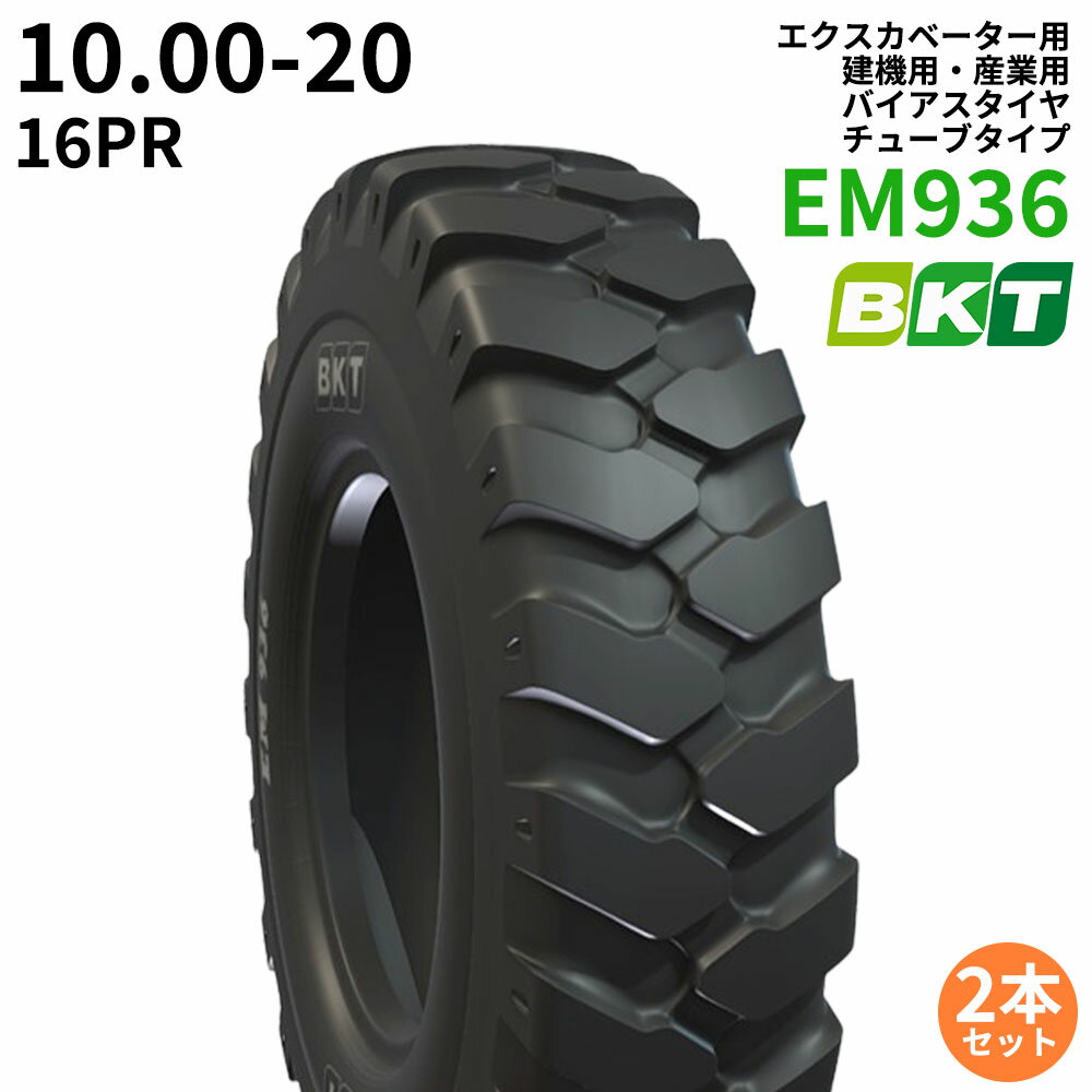 BKT エクスカベーター用タイヤ(チューブタイプ)　EM936　10.00-20　PR16　2本セット