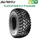 BKT トラクター 農業用・農耕用 ラジアルタイヤ　FLOTATIONラジアル693M　560/60R22.5　2本セット