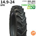 BKT トラクター 農業用・農耕用 バイアスタイヤ(チューブタイプ) FARM SPECIAL 14.9-24 PR8 2本セット