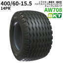 BKT トラクター 農業用・農耕用 バイアス/インプルメントタイヤ(チューブレスタイプ) AW708 400/60-15.5 PR14 1本