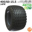 BKT トラクター 農業用・農耕用 バイアス/インプルメントタイヤ(チューブレスタイプ) AW708 400/60-15.5 PR14 2本セット