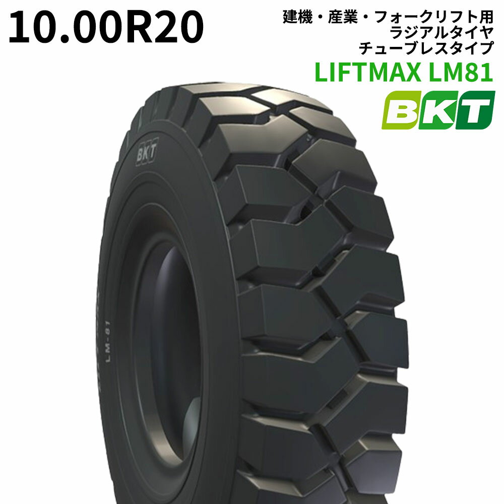 【在庫限り・要確認】BKTフォークリフト用タイヤ　LIFTMAX LM81(ラジアルタイヤ) 10.00R20 チューブレス　※納期都度確認　1本