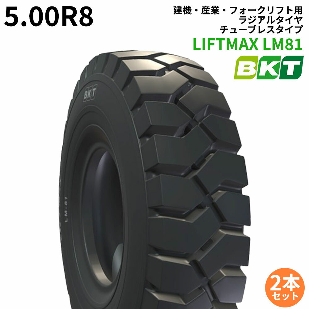 BKTフォークリフト用タイヤ　LIFTMAX LM81(ラジアルタイヤ)　5.00R8　チューブレス　2本セット