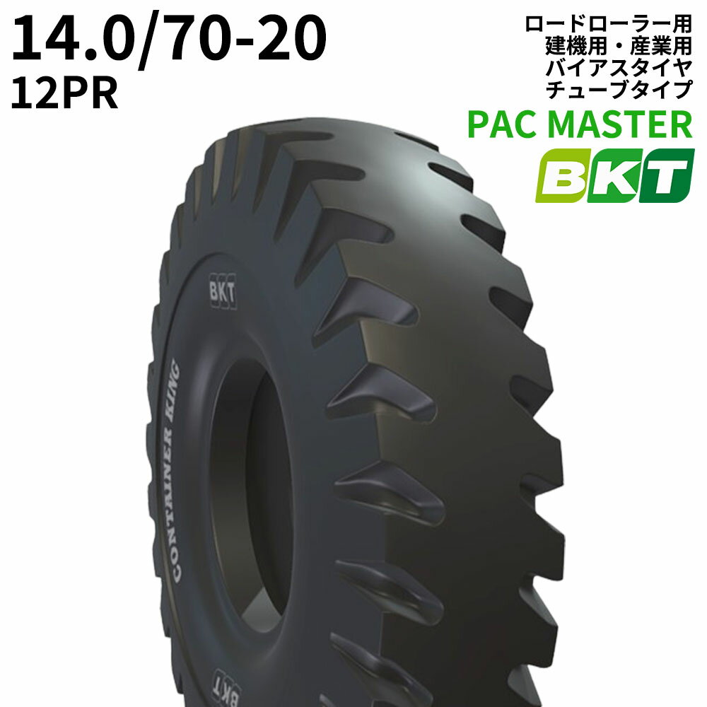 BKTロードローラー用タイヤ(チューブタイプ)　PAC MASTER　14.0/70-20　PR12 1本