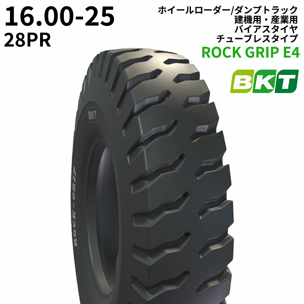 BKTホイールローダー/ダンプトラック用タイヤ(チューブレスタイプ)　ROCK GRIP E4　16.00-25　PR28　1本