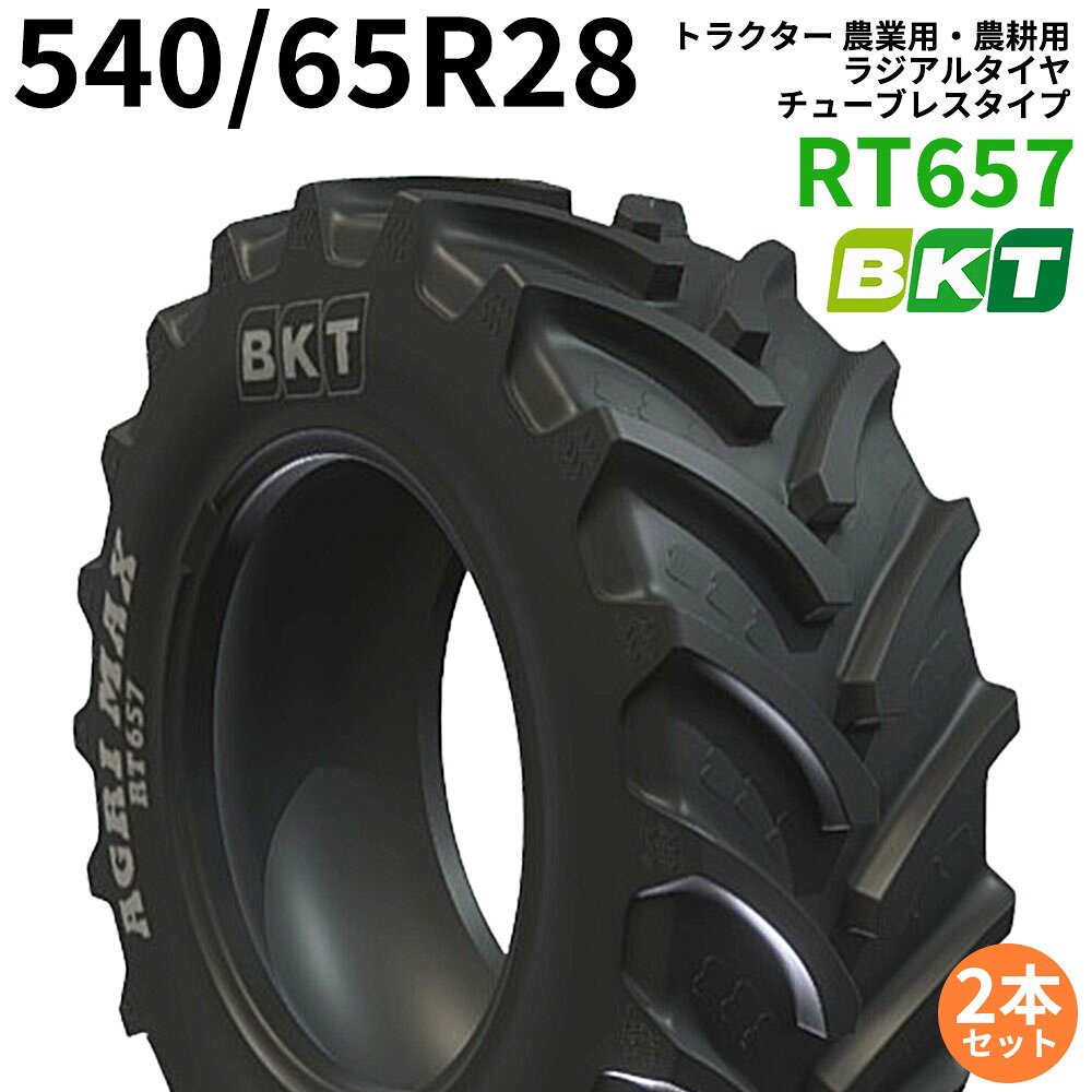 BKT トラクター 農業用・農耕用 ラジアルタイヤ（チューブレス）　16.9R28　RT657(...